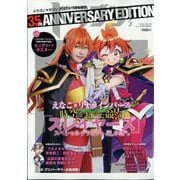 ドラゴンマガジン35TH ANNIVERSARY EDITION 2023年 11月号 [雑誌]
