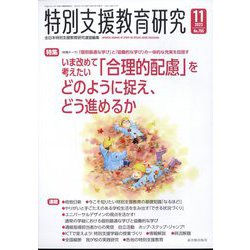 特別支援教育研究 2023年 11月号 [雑誌]