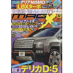 MAG X (ニューモデルマガジンX) 2023年 12月号 [雑誌]
