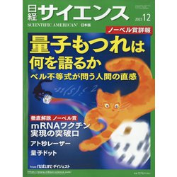 ヨドバシ.com - 日経サイエンス 2023年 12月号 [雑誌] 通販【全品無料