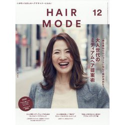 HAIR MODE （ヘアモード） 2023年 12月号 [雑誌]