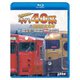 全国縦断!キハ40系と国鉄形気動車Ⅴ/Ⅵ 西日本・四国篇/九州篇 (ビコム 鉄道車両BDシリーズ) [Blu-ray Disc]