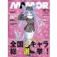 MAMOR (マモル) 2023年 12月号 [雑誌]