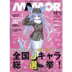 MAMOR (マモル) 2023年 12月号 [雑誌]
