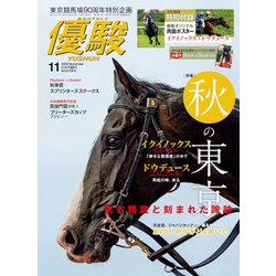 優駿 2023年 11月号 [雑誌]