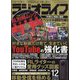 ラジオライフ 2023年 12月号 [雑誌]