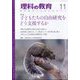 理科の教育 2023年 11月号 [雑誌]