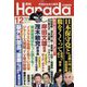 月刊Hanada 2023年 12月号 [雑誌]