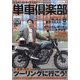 単車倶楽部 2023年 12月号 [雑誌]