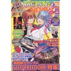 GUNDAM A (ガンダムエース) 2023年 12月号 [雑誌]