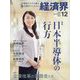 経済界 2023年 12月号 [雑誌]