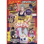 月刊 コミックゼノン 2023年 12月号 [雑誌]