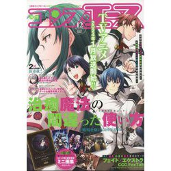 コンプエース 2023年 12月号 [雑誌]