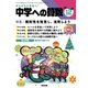 中学への算数 2023年 12月号 [雑誌]
