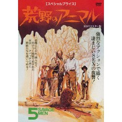 荒野のアニマル HDリマスター版 【スペシャルプライス】 [DVD]