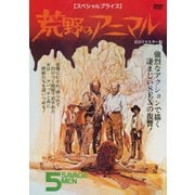 荒野のアニマル HDリマスター版 【スペシャルプライス】