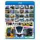 日本列島列車大行進2024 (ビコム 列車大行進BDシリーズ) [Blu-ray Disc]