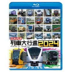 日本列島列車大行進2024 (ビコム 列車大行進BDシリーズ) [Blu-ray Disc]