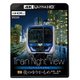 Train Night View 夜のゆりかもめ 新橋～豊洲 全線往復 (ビコム 4K HDR Ultra HD Blu-ray) [UltraHD Blu-ray]
