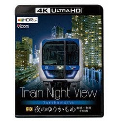 Train Night View 夜のゆりかもめ 新橋～豊洲 全線往復 (ビコム 4K HDR Ultra HD Blu-ray) [UltraHD Blu-ray]