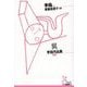 翼―李箱作品集(光文社古典新訳文庫) [文庫]