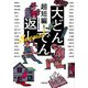 超短編!大どんでん返しSpecial(小学館文庫) [文庫]