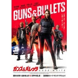 ガンズ&バレッツ CODE: White [DVD]