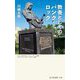 教養としてのパンク・ロック(光文社新書) [新書]