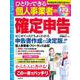 ひとりでできる個人事業者の確定申告　令和６年３月１５日申告分(SEIBIDO MOOK) [ムックその他]