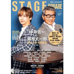 ステージスクエア vol.65 [ムックその他]