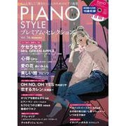 PIANO STYLE プレミアム・セレクションVol.16 [ムックその他]