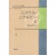 ディケンズ全集 ニコラス・ニクルビー〈上〉 [全集叢書]