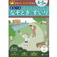 Ｚ会グレードアップドリル　まなべる　なぞとき　すいり　4-5歳 [全集叢書]