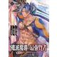 殲滅魔導の最強賢者　無才の賢者、魔導を極め最強へ至る（8）(ｶﾞﾝｶﾞﾝｺﾐｯｸｽUP！) [コミック]