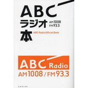 ABCラジオ本―AM1008/FM93.3 [単行本]