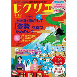 レクリエ　２０２４　１・２月(別冊家庭画報) [ムックその他]