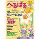 へるぱる　２０２４　１・２月(別冊家庭画報) [ムックその他]