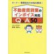 不動産賃貸業のインボイス対応Q&A50―オーナー・管理会社のお悩み解決! [単行本]