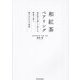 和紅茶ペアリング―和紅茶を通して考える味覚と香り、組み合わせの秘密(Parade Books) [単行本]