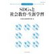 SDGsと社会教育・生涯学習(日本の社会教育〈第67集〉) [単行本]