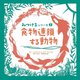 食物連鎖する動物(みつけるシリーズ〈2〉) [絵本]