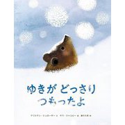 ゆきがどっさりつもったよ [絵本]