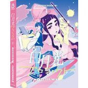 白月光プロジェクト 1 ～あの時の彼女を取り戻す～<1>(ＢＲＩＤＧＥ　ＣＯＭＩＣＳ) [コミック]