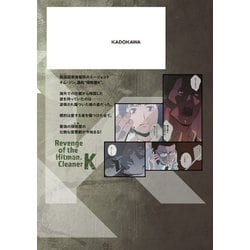 ヨドバシ.com - 掃除屋K 1<1>(ヒューコミックス) [コミック