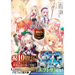 ヨドバシ.com - 千年戦争アイギス―10th Anniversary stories