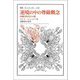 逆境の中の尊厳概念―困難な時代の人権(叢書・ウニベルシタス) [全集叢書]