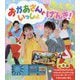 おかあさんといっしょ みんなげんき!(おかあさんといっしょ) [絵本]