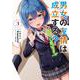 男女の友情は成立する？（いや、しないっ!!）３<3>(電撃コミックスＮＥＸＴ) [コミック]