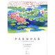 かえるはかえる―パイプの中のかえる〈2〉 [単行本]