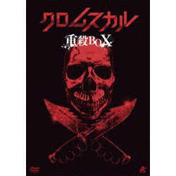クロムスカル重殺BOX クロムスカル重殺BOX | HMV&BOOKS online - ALBSD-2740
